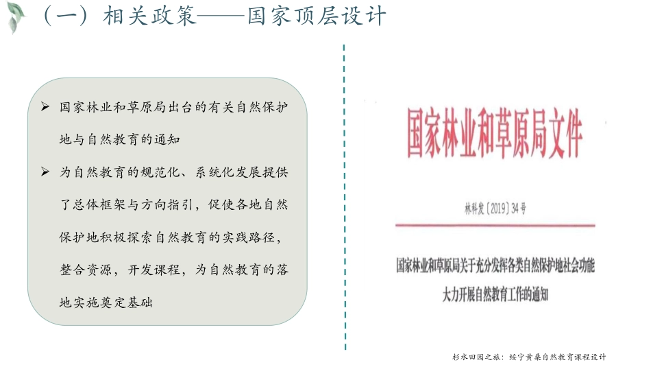 25年WH旅游管理 杉水田园之旅：绥宁黄桑自然教育课程设计21.67-AI2.19最终稿-约15959字符.pdf_第7页