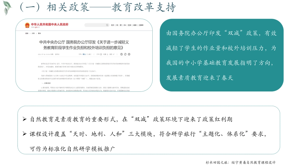 25年WH旅游管理 杉水田园之旅：绥宁黄桑自然教育课程设计21.67-AI2.19最终稿-约15959字符.pdf_第8页