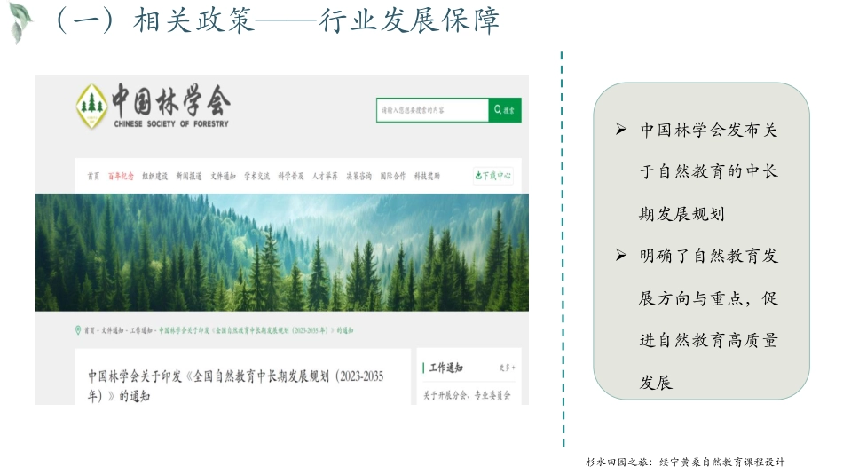 25年WH旅游管理 杉水田园之旅：绥宁黄桑自然教育课程设计21.67-AI2.19最终稿-约15959字符.pdf_第9页