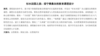 25年WH旅游管理 杉水田园之旅：绥宁黄桑自然教育课程设计21.67-AI2.19最终稿-约15959字符.pdf