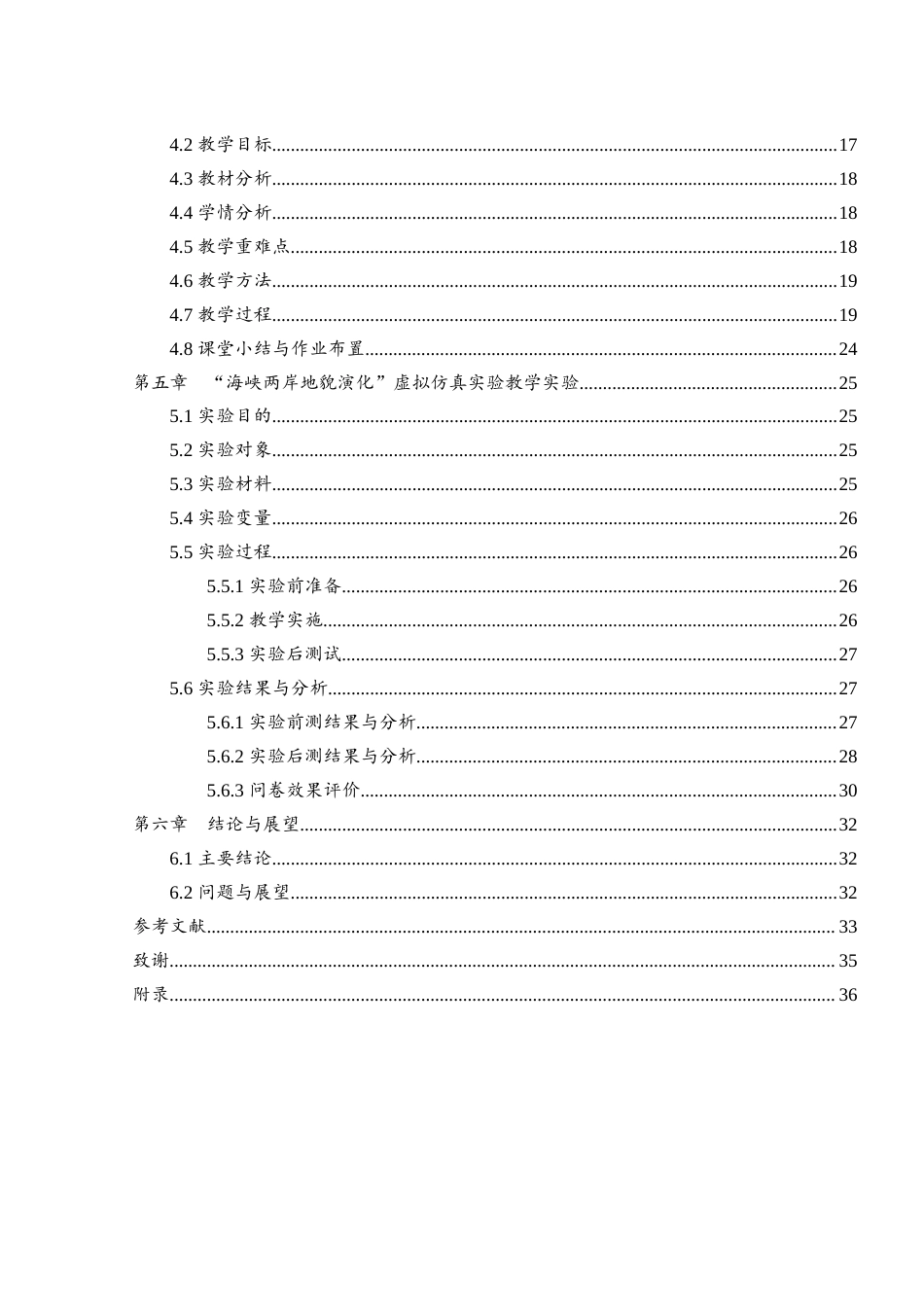 25年WH地理科学 “互联网”背景下虚拟仿真教学平台在中学地理教学中的应用——以“海峡两岸地貌演化”为例20.01-AI18.75最终稿-约23934字符.docx_第2页