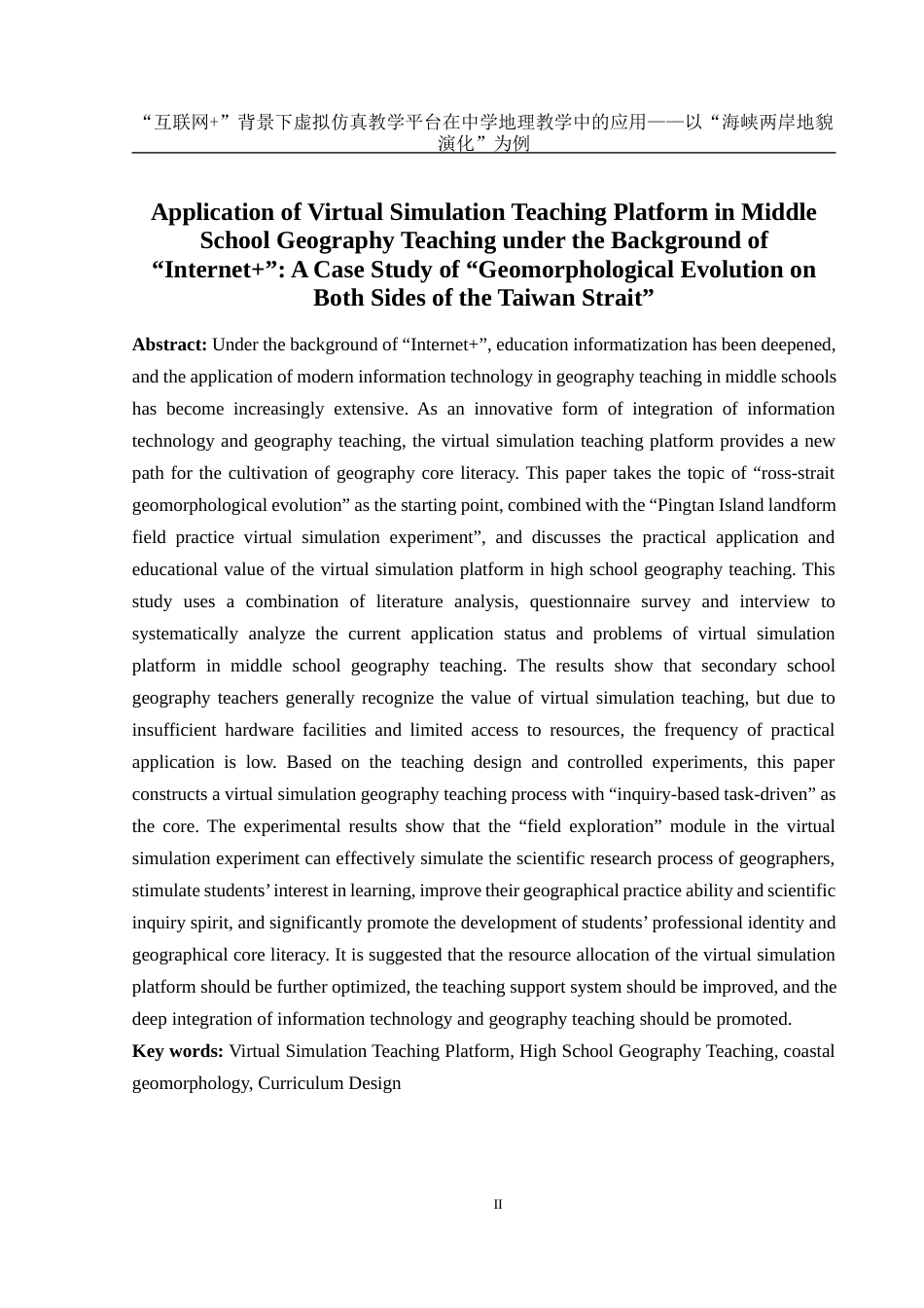 25年WH地理科学 “互联网”背景下虚拟仿真教学平台在中学地理教学中的应用——以“海峡两岸地貌演化”为例20.01-AI18.75最终稿-约23934字符.docx_第4页