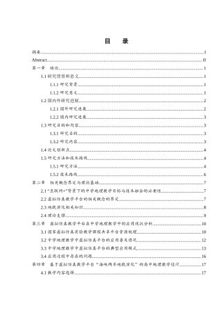 25年WH地理科学 “互联网”背景下虚拟仿真教学平台在中学地理教学中的应用——以“海峡两岸地貌演化”为例20.01-AI18.75最终稿-约23934字符.docx