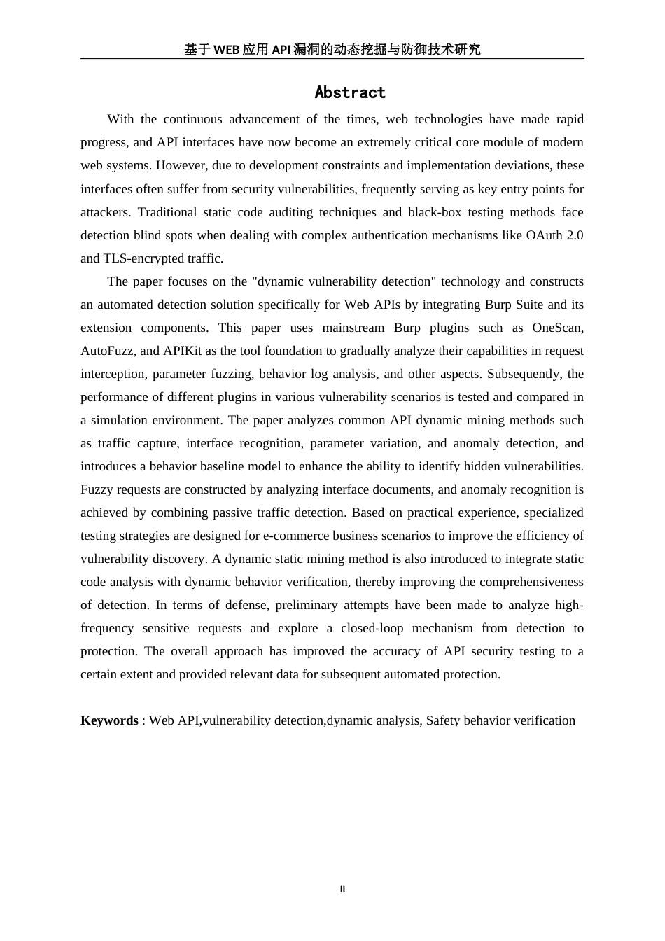 25年WH网络工程 基于WEB应用API漏洞的动态挖掘与防御技术研究2.17-AI11.24_1最终稿-约22441字符.docx_第4页
