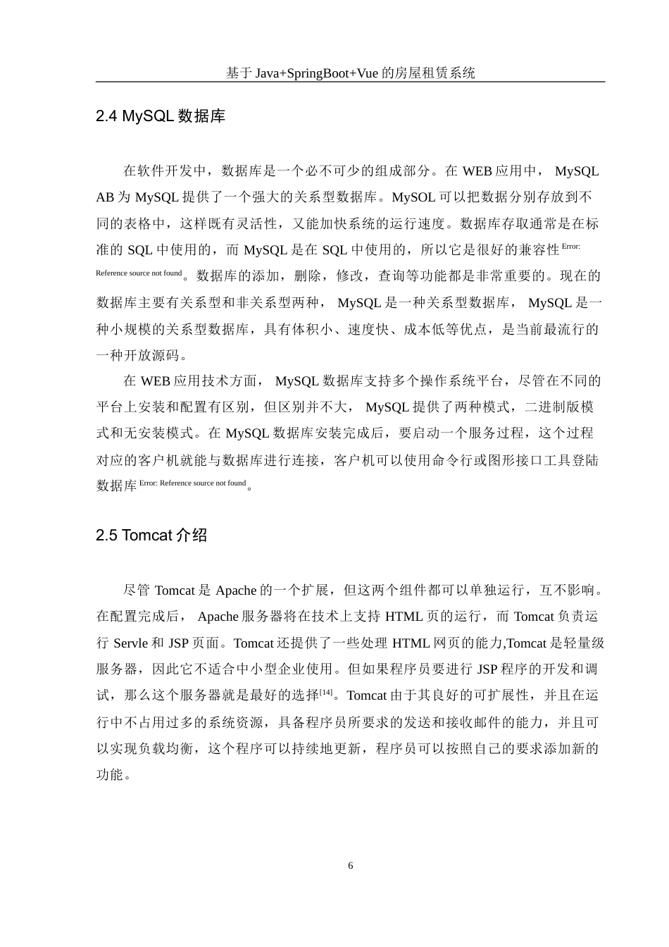 25年WH软件工程 基于JavaSpringBootVue的房屋租赁系统21.28-AI23.27_1-约21732字符.doc_第10页