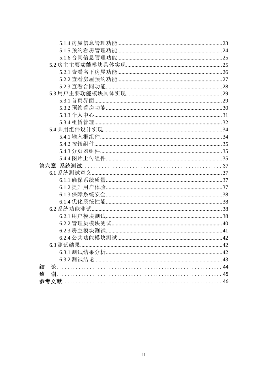 25年WH软件工程 基于JavaSpringBootVue的房屋租赁系统21.28-AI23.27_1-约21732字符.doc_第2页