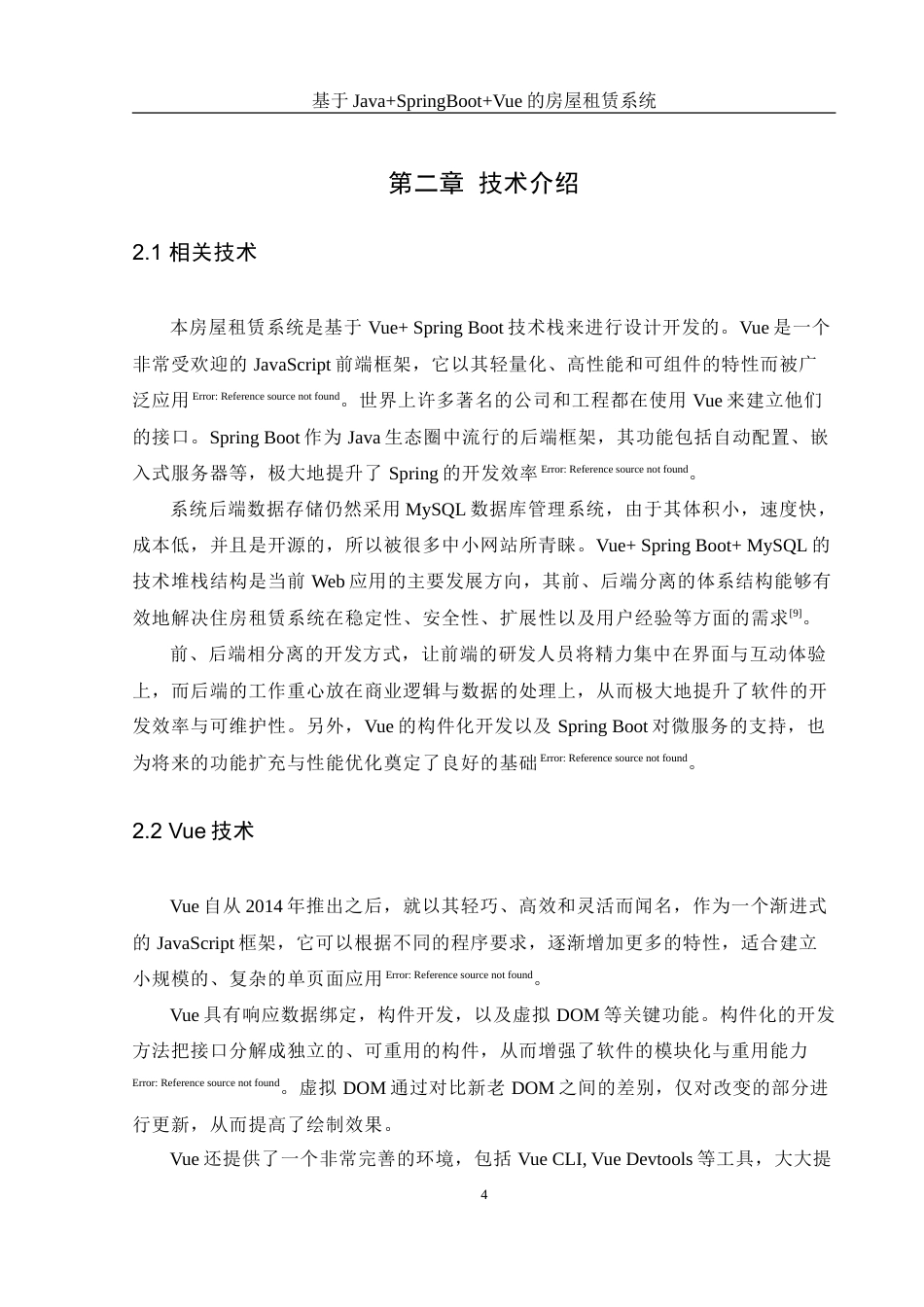 25年WH软件工程 基于JavaSpringBootVue的房屋租赁系统21.28-AI23.27_1-约21732字符.doc_第8页