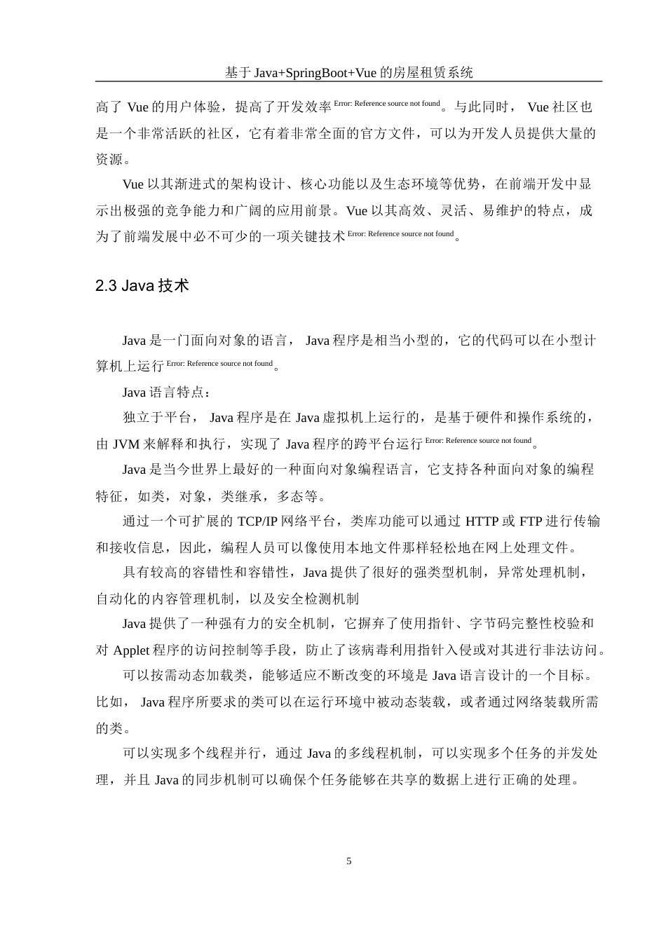 25年WH软件工程 基于JavaSpringBootVue的房屋租赁系统21.28-AI23.27_1-约21732字符.doc_第9页