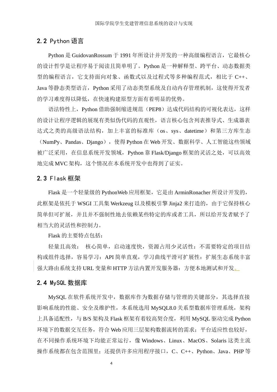 25年WH信息管理与信息系统 国际学院学生党建管理信息系统的设计与实现6.4-AI3.5最终稿-约11143字符.docx_第8页