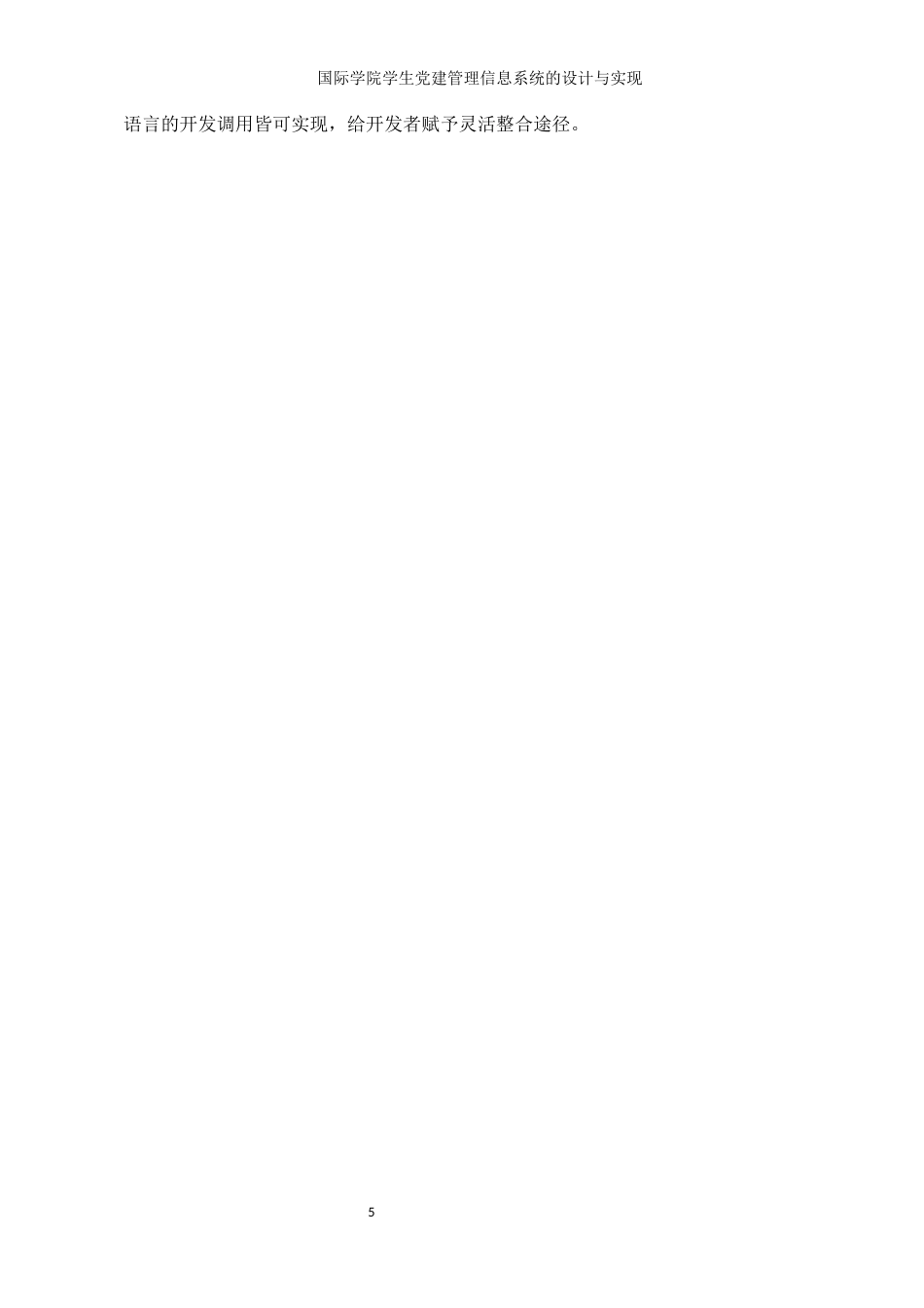 25年WH信息管理与信息系统 国际学院学生党建管理信息系统的设计与实现6.4-AI3.5最终稿-约11143字符.docx_第9页