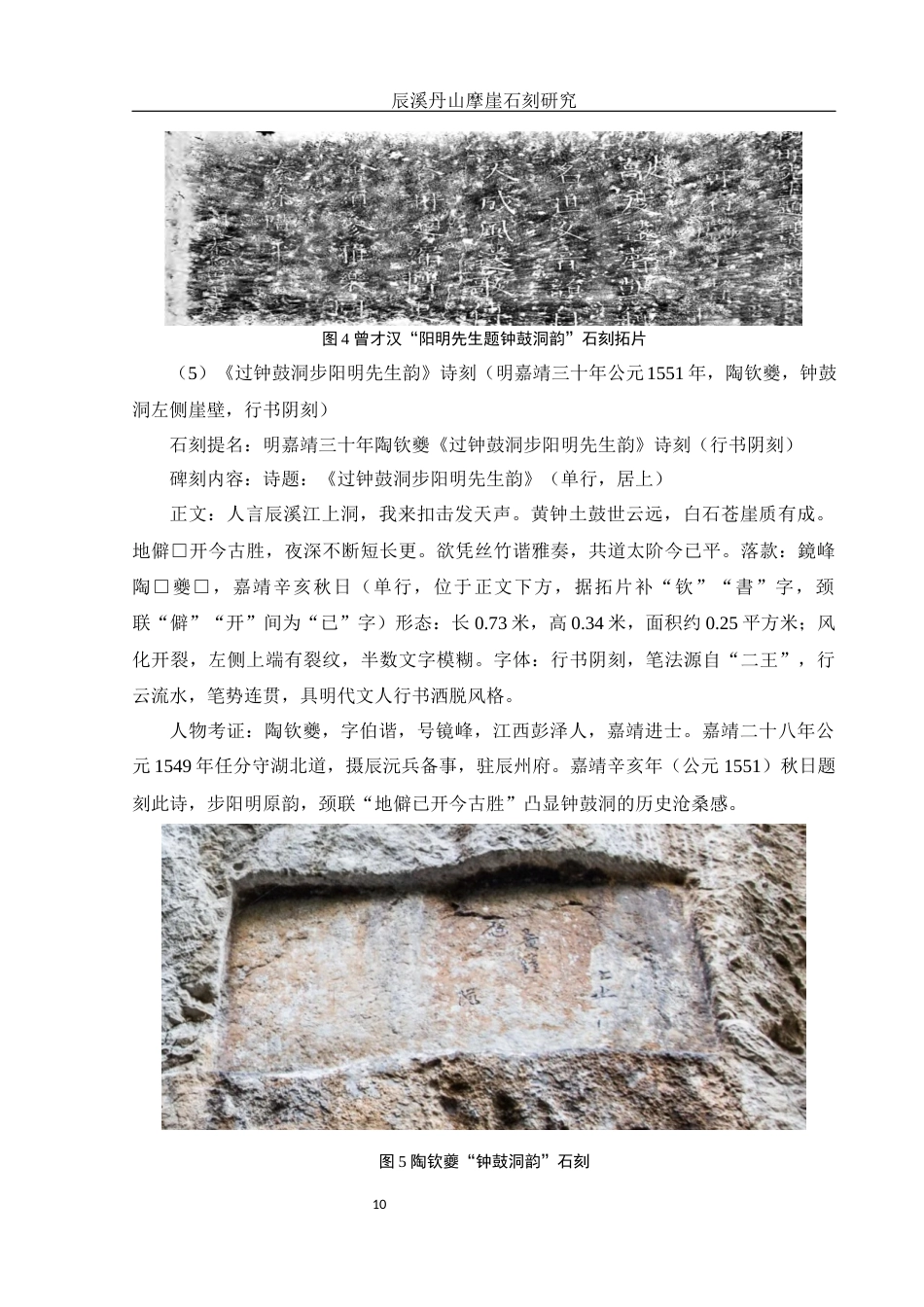 25年WH历史学 辰溪丹山摩崖石刻研究11.66-AI4.07最终稿-约14614字符.docx_第10页