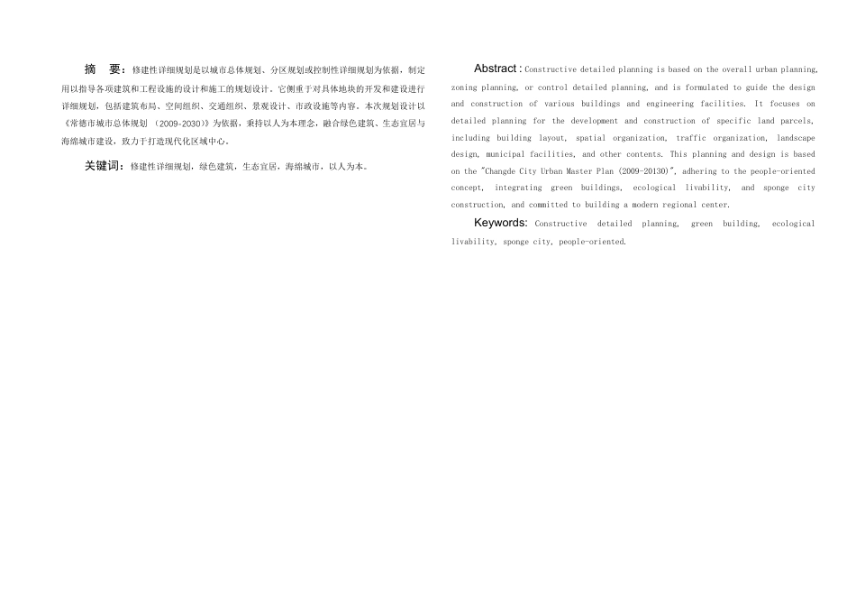 25年WH城乡规划 常德市西部新城水榭藏影小区修建性详细规划-AI7.8最终稿-约47668字符.pdf_第3页