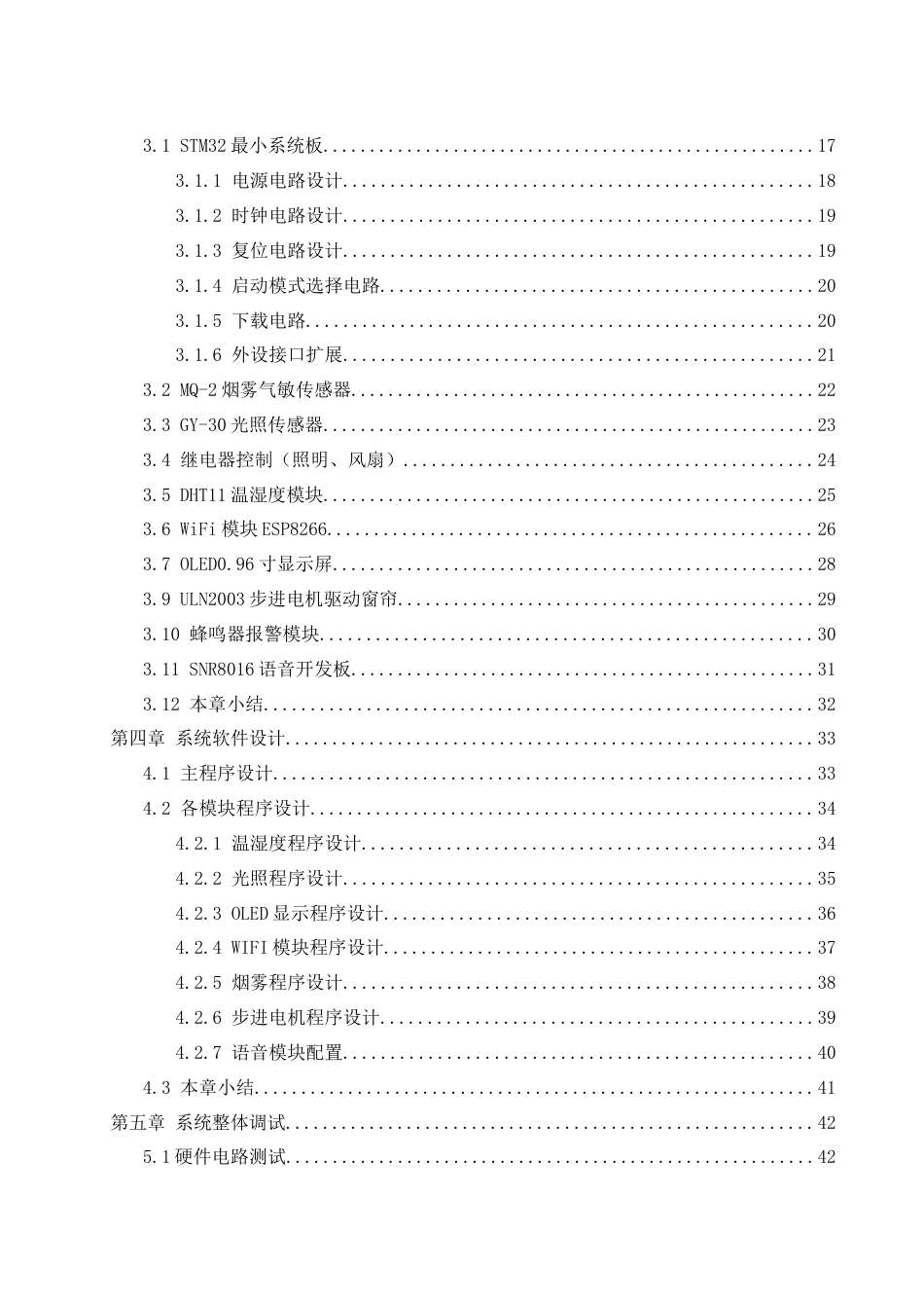 25年WH机械电子工程-基于物联网的智能家居控制系统设计最终稿-约26651字符-约26651字符.docx_第2页