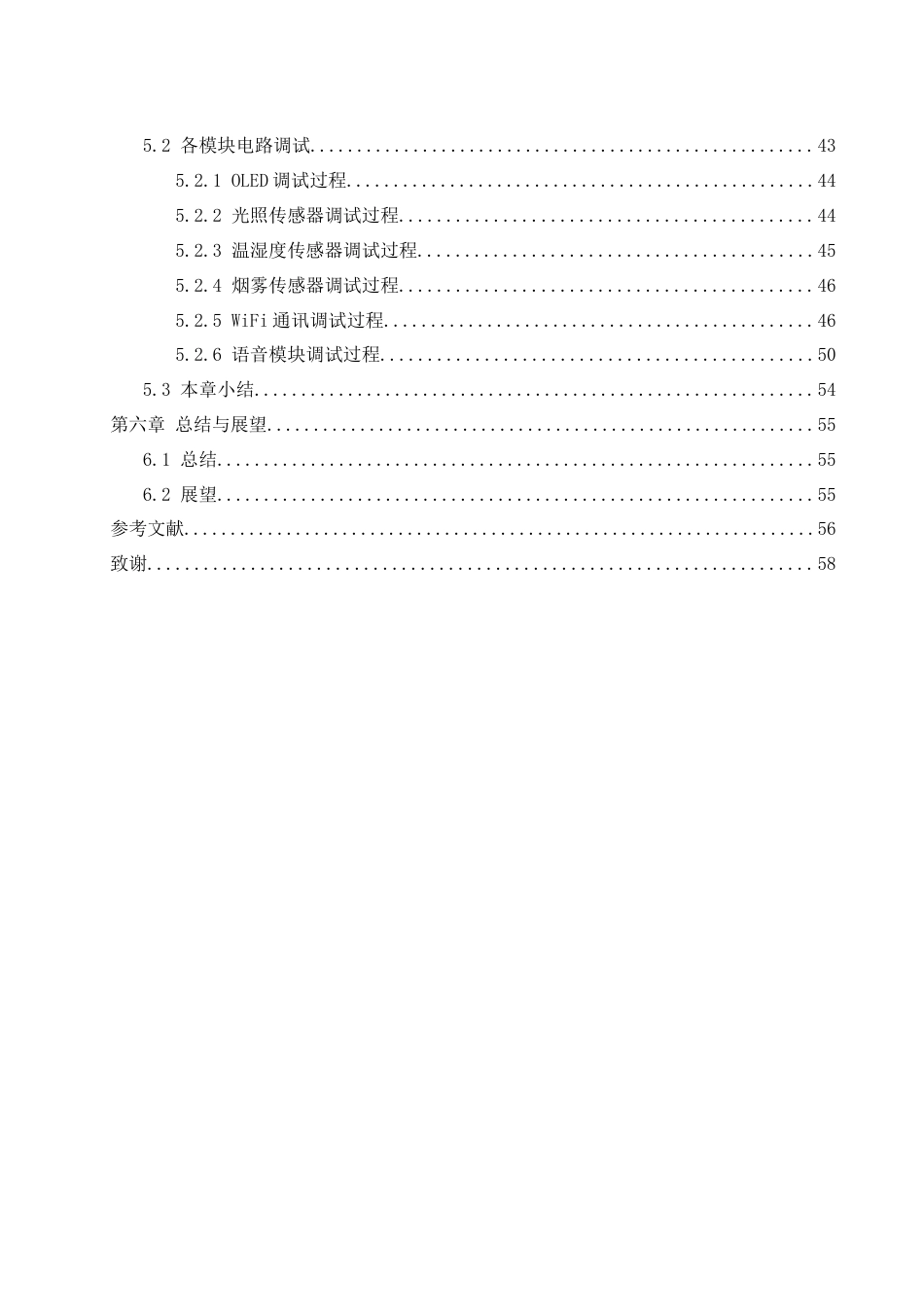 25年WH机械电子工程-基于物联网的智能家居控制系统设计最终稿-约26651字符-约26651字符.docx_第3页