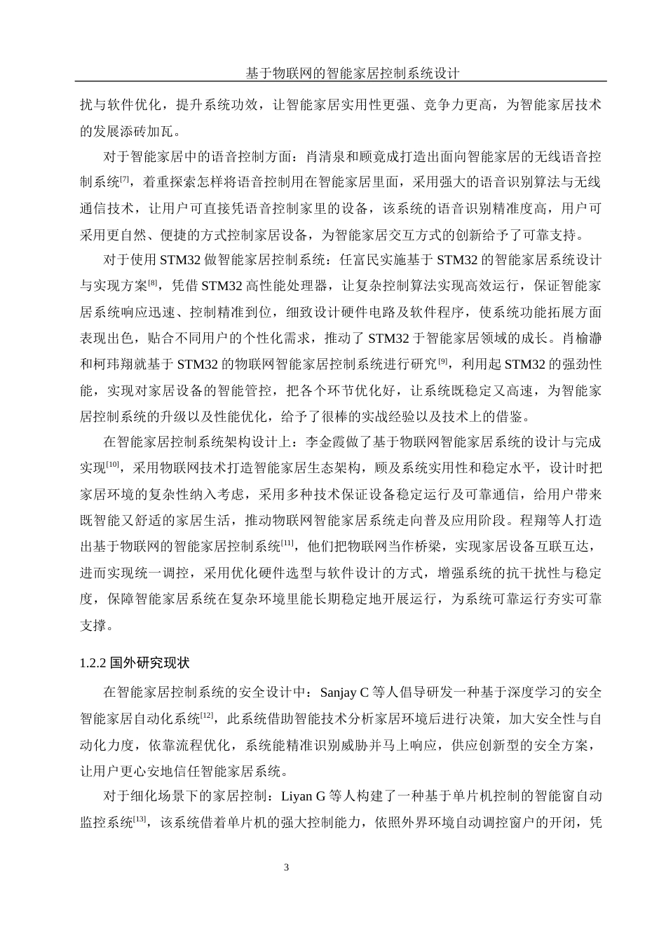 25年WH机械电子工程-基于物联网的智能家居控制系统设计最终稿-约26651字符-约26651字符.docx_第8页