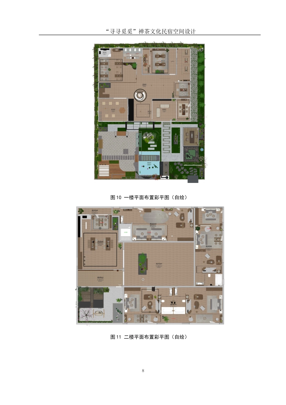 25年WH环境设计 “寻寻觅觅”禅茶文化民宿空间设计5.77-AI2.52最终稿-约5634字符.docx_第9页