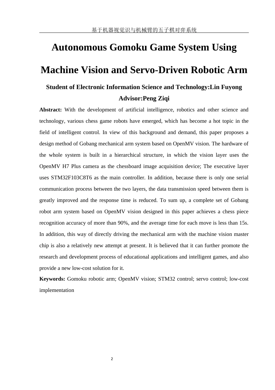 25年WH电子信息科学与技术 基于机器视觉识与机械臂的五子棋对弈系统5.02-AI26.14最终稿-约11886字符.docx_第4页