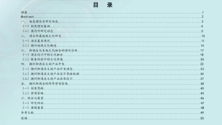 25年WH酒店管理 酒店与本地文化融合的文创产品开发及跨界营销策略研究——以潮州御酒店为例9.32-AI6.1最终稿-约15204字符.pdf