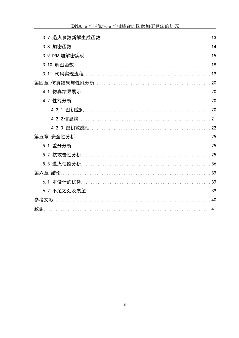 25年WH网络工程-技术与混沌技术相结合的图像加密算法的研究最终稿-约12794字符-约12794字符.docx_第2页