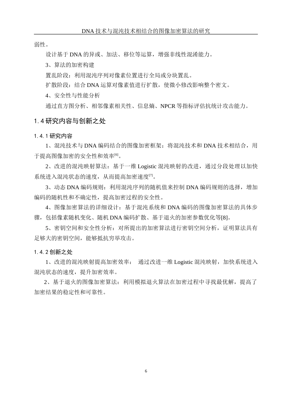 25年WH网络工程-技术与混沌技术相结合的图像加密算法的研究最终稿-约12794字符-约12794字符.docx_第6页