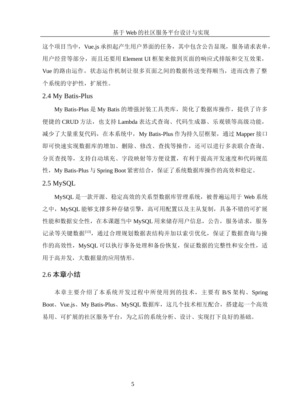 25年WH计算机科学技术-基于Web的社区服务平台设计与实现最终稿-约21772字符.docx_第10页