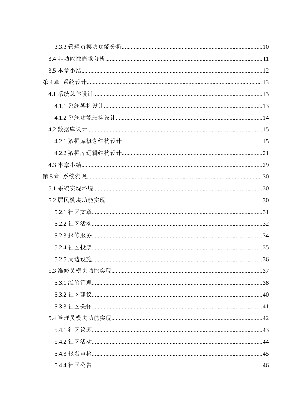 25年WH计算机科学技术-基于Web的社区服务平台设计与实现最终稿-约21772字符.docx_第2页