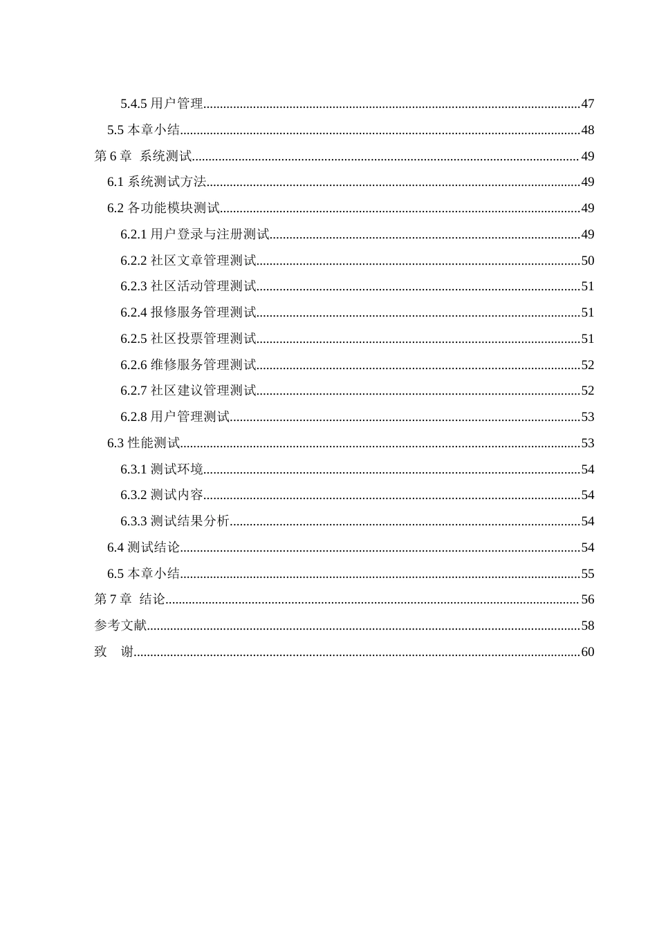 25年WH计算机科学技术-基于Web的社区服务平台设计与实现最终稿-约21772字符.docx_第3页