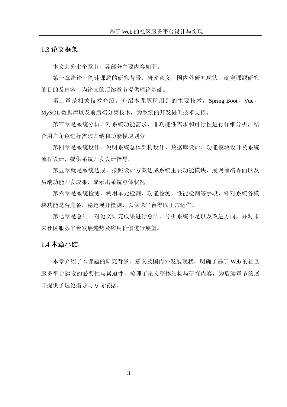 25年WH计算机科学技术-基于Web的社区服务平台设计与实现最终稿-约21772字符.docx_第8页