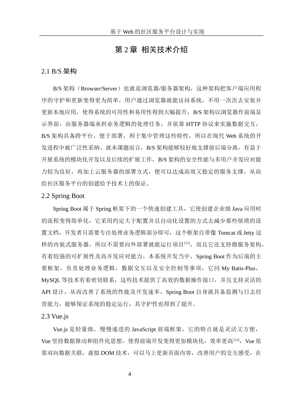 25年WH计算机科学技术-基于Web的社区服务平台设计与实现最终稿-约21772字符.docx_第9页