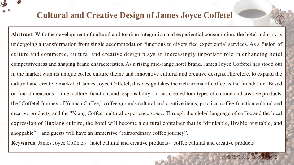 25年WH酒店管理 喆啡酒店文创设计14.25-AI4.2最终稿-约11129字符.pdf_第3页