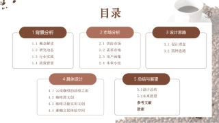 25年WH酒店管理 喆啡酒店文创设计14.25-AI4.2最终稿-约11129字符.pdf