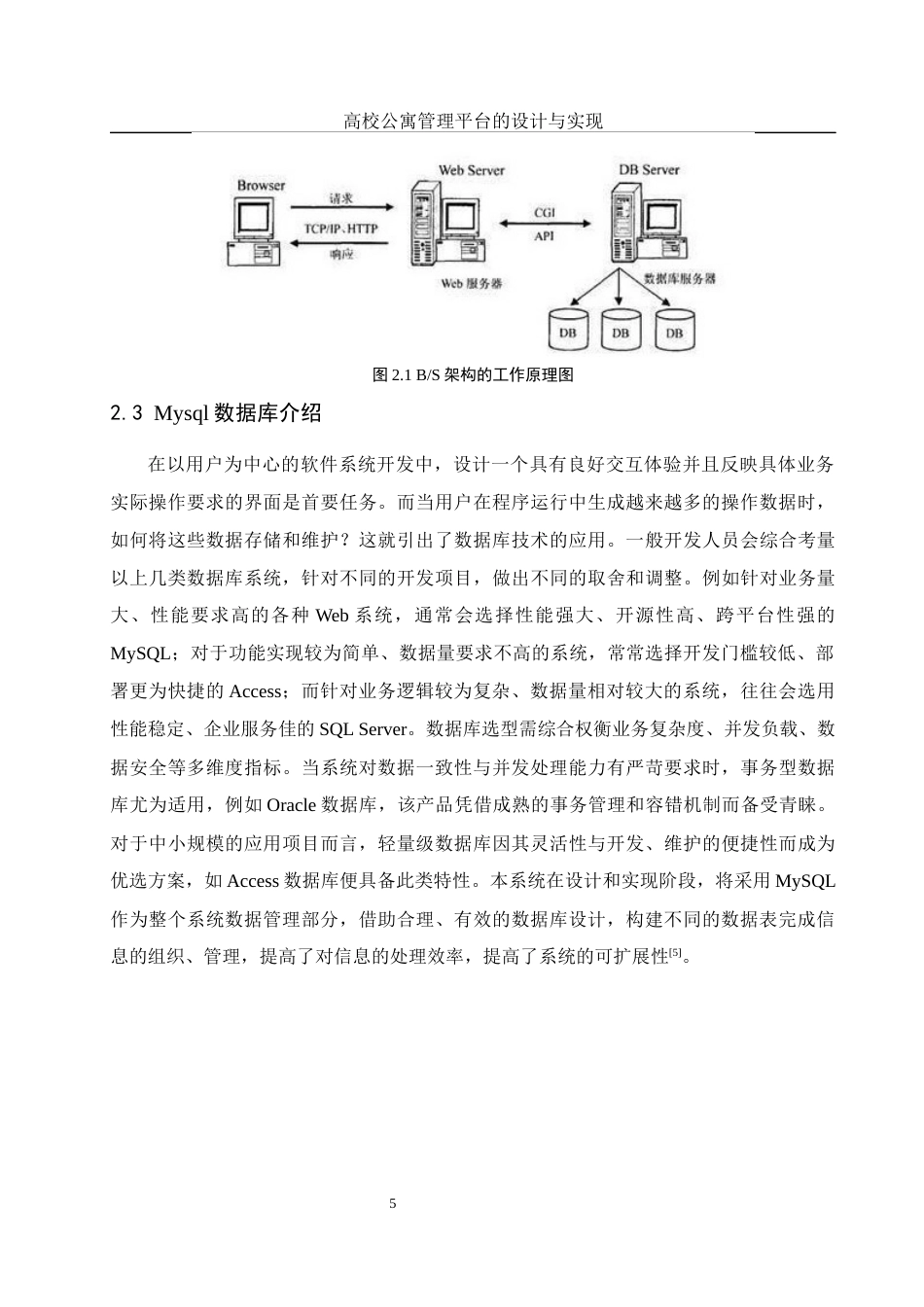25年WH计算机科学与技术 高校公寓管理平台的设计与实现14.93-AI19.59最终稿-约12960字符.docx_第10页