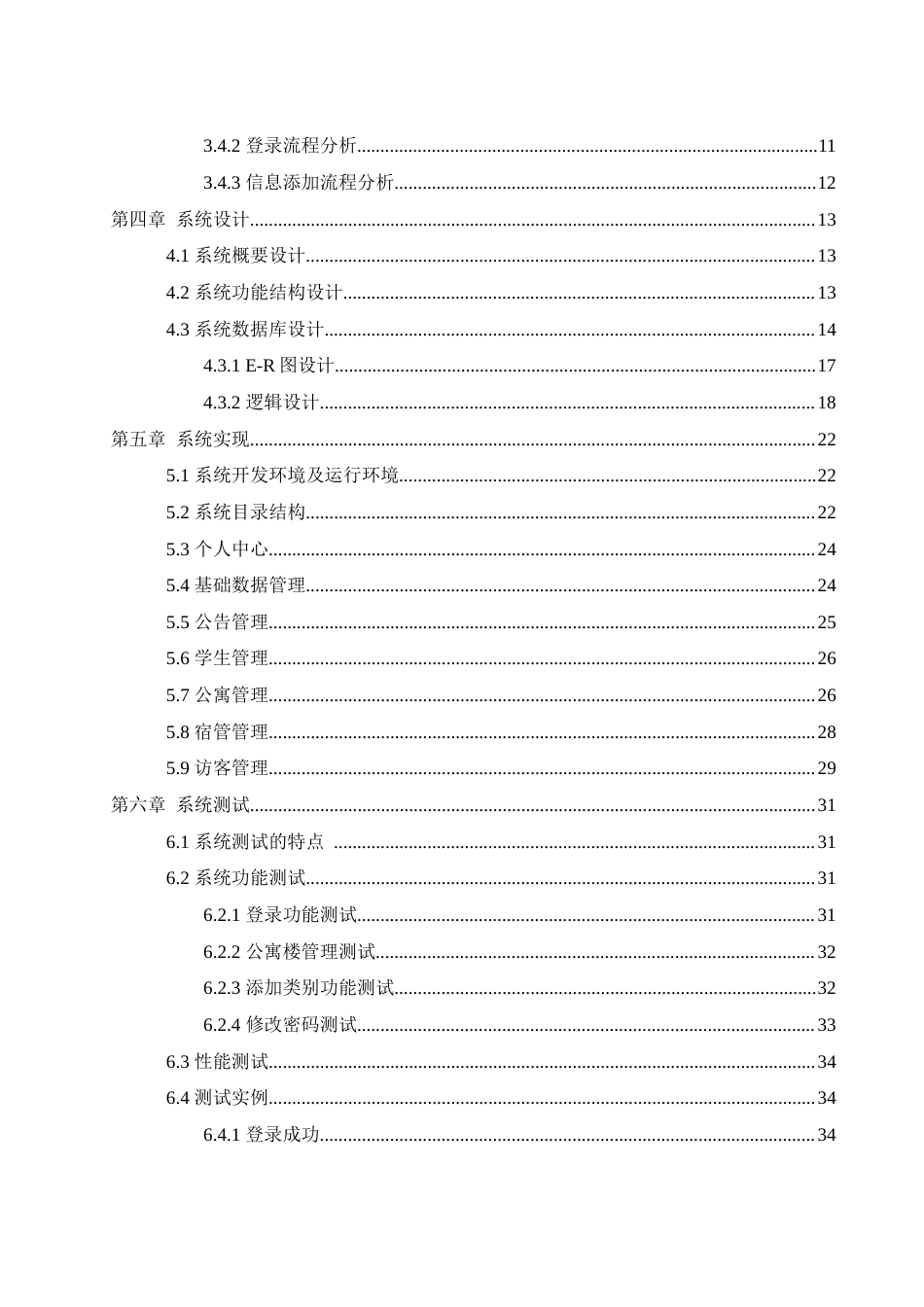25年WH计算机科学与技术 高校公寓管理平台的设计与实现14.93-AI19.59最终稿-约12960字符.docx_第2页