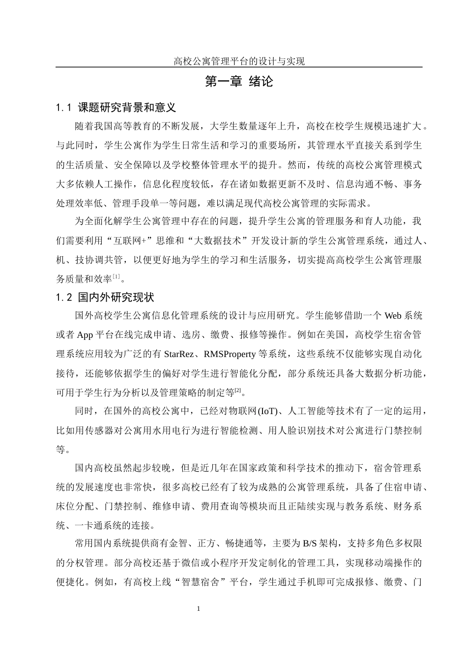 25年WH计算机科学与技术 高校公寓管理平台的设计与实现14.93-AI19.59最终稿-约12960字符.docx_第6页