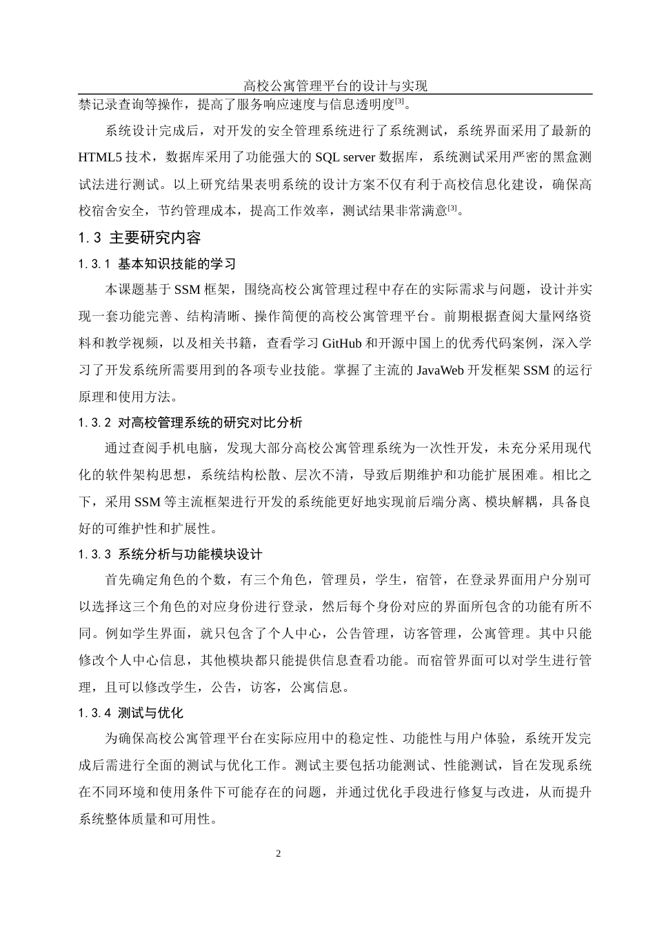25年WH计算机科学与技术 高校公寓管理平台的设计与实现14.93-AI19.59最终稿-约12960字符.docx_第7页