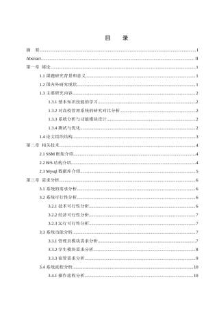 25年WH计算机科学与技术 高校公寓管理平台的设计与实现14.93-AI19.59最终稿-约12960字符.docx