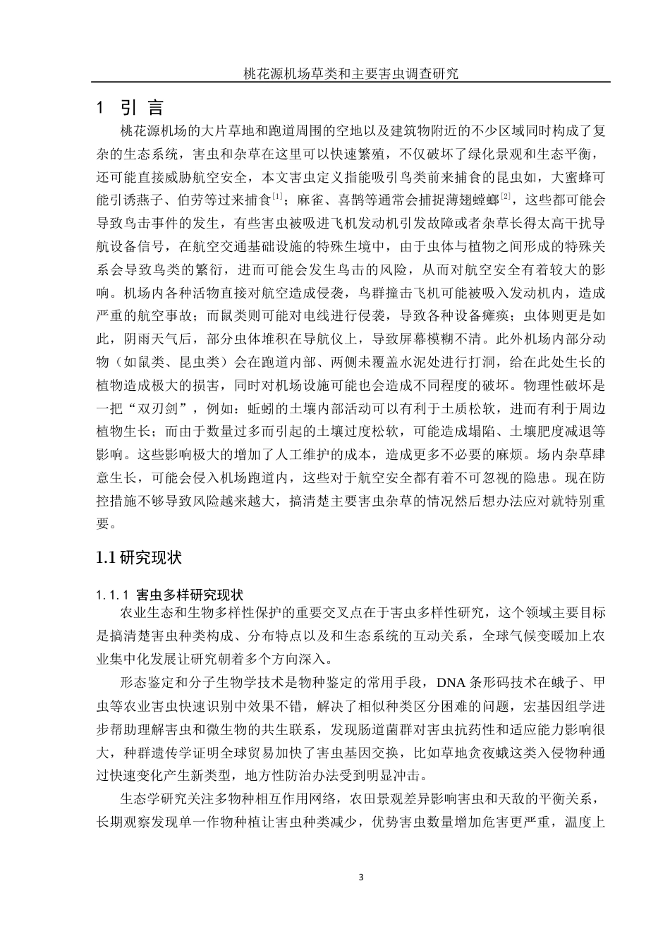 25年WH动物科学 桃花源机场草类和主要害虫调查研究18.08-AI17.17定稿-约12943字符.docx_第4页