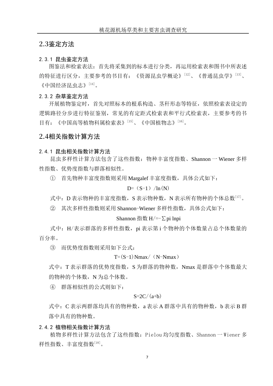 25年WH动物科学 桃花源机场草类和主要害虫调查研究18.08-AI17.17定稿-约12943字符.docx_第8页