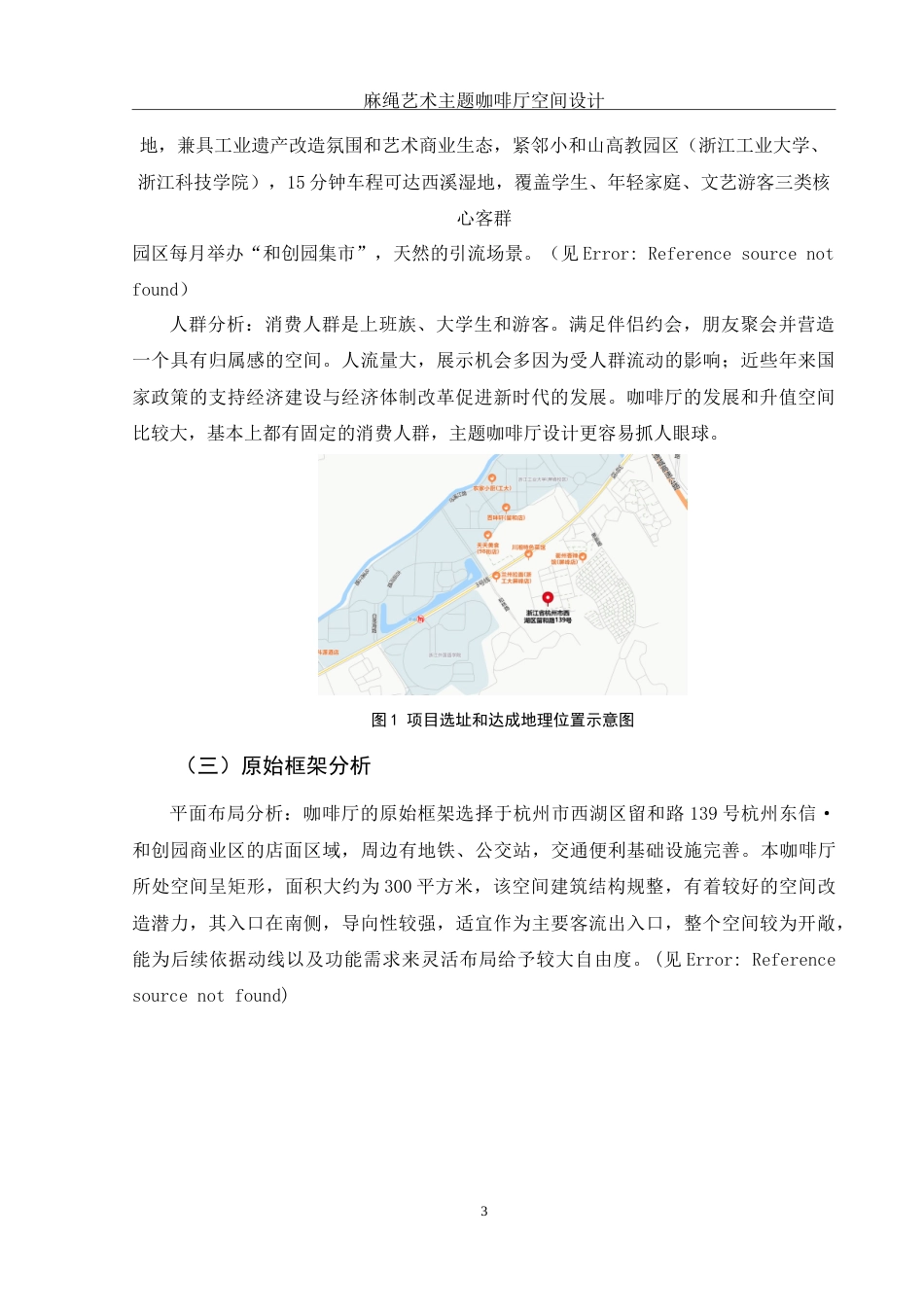 25年WH环境设计 麻绳艺术主题咖啡厅空间设计14.19-AI0.0-约8207字符.doc_第4页