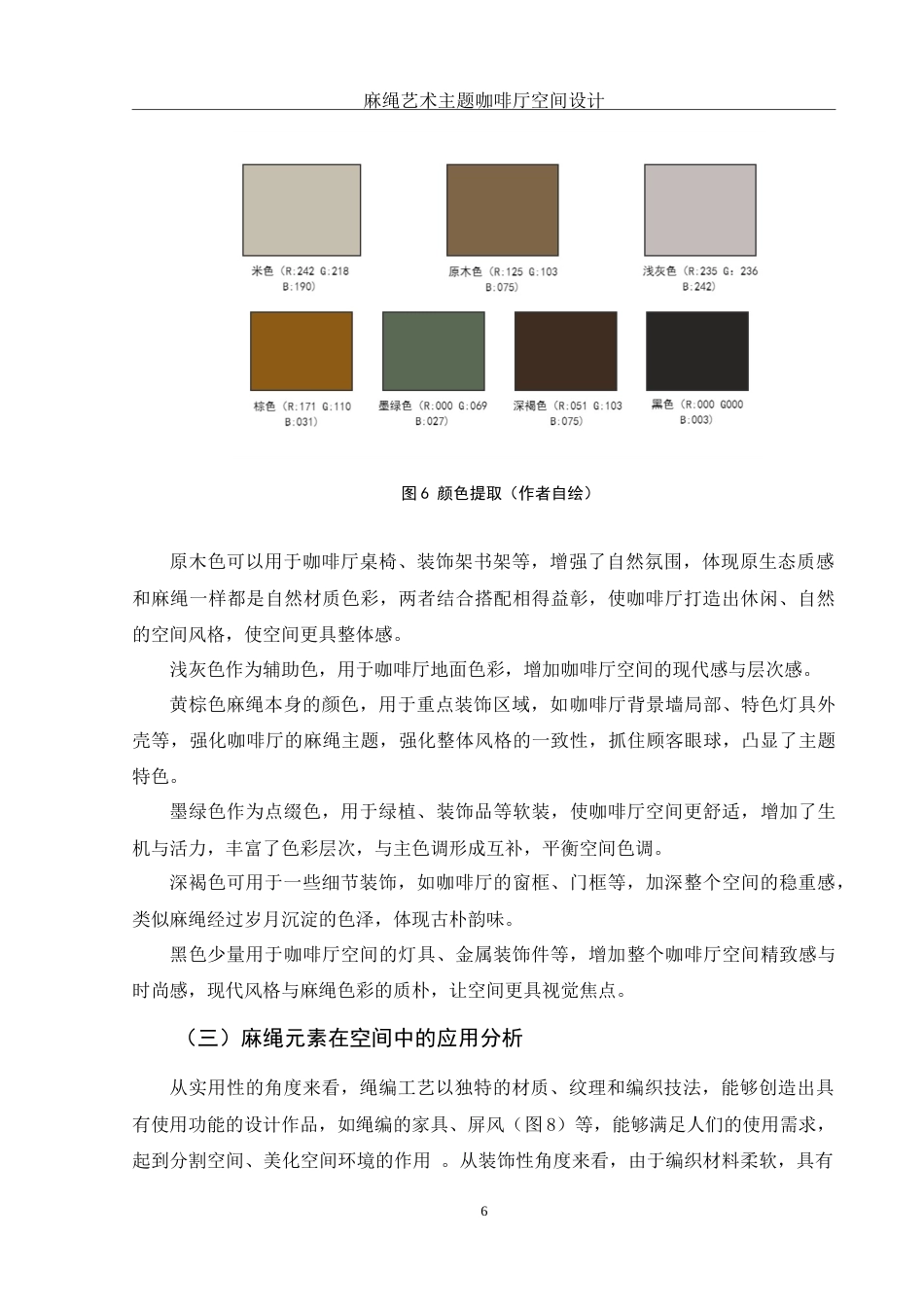 25年WH环境设计 麻绳艺术主题咖啡厅空间设计14.19-AI0.0-约8207字符.doc_第7页