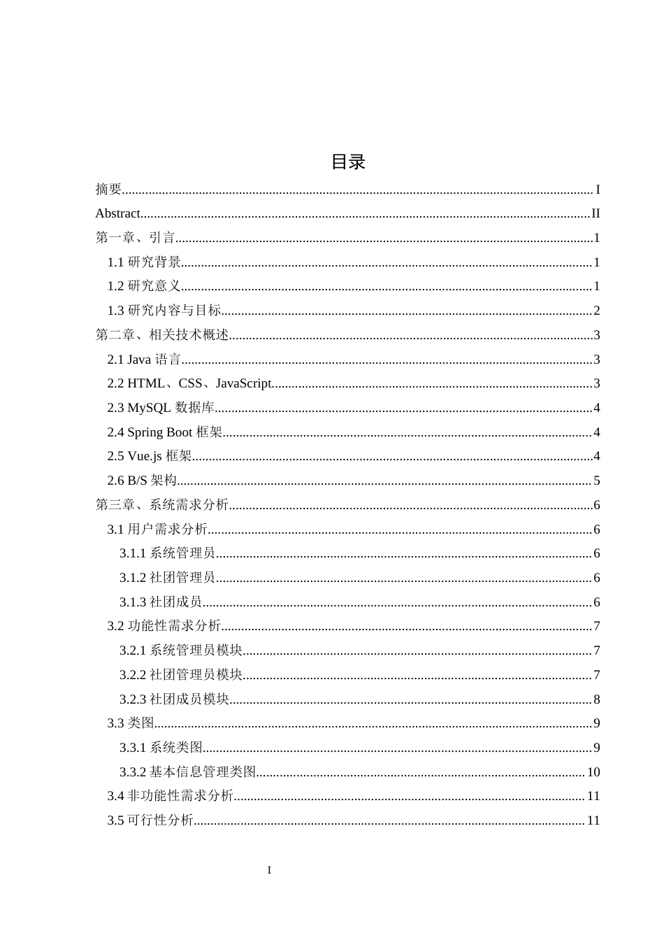 25年WH网络工程 基于JAVASpringBootVue的前后端分离社团管理系统27.96-AI12.26_1最终稿-约13766字符.docx_第1页