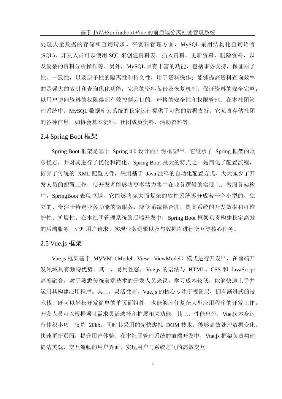 25年WH网络工程 基于JAVASpringBootVue的前后端分离社团管理系统27.96-AI12.26_1最终稿-约13766字符.docx_第10页