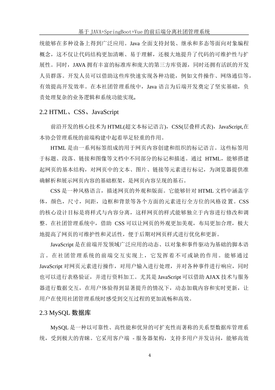 25年WH网络工程 基于JAVASpringBootVue的前后端分离社团管理系统27.96-AI12.26_1最终稿-约13766字符.docx_第9页