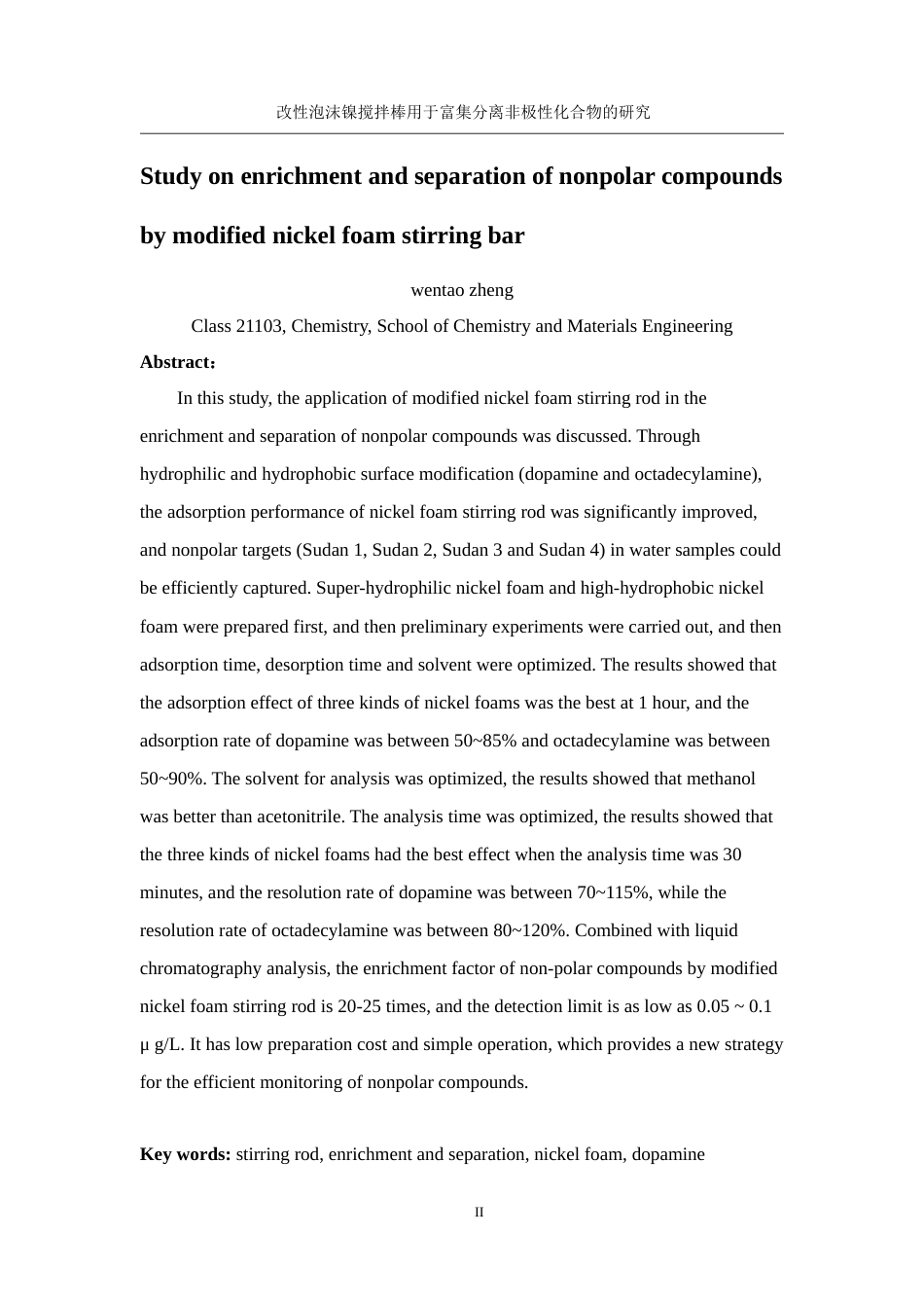 25年WH化学 改性泡沫镍搅拌棒用于富集分离非极性化合物的研究9.26-AI17.28定稿-约9200字符.docx_第4页