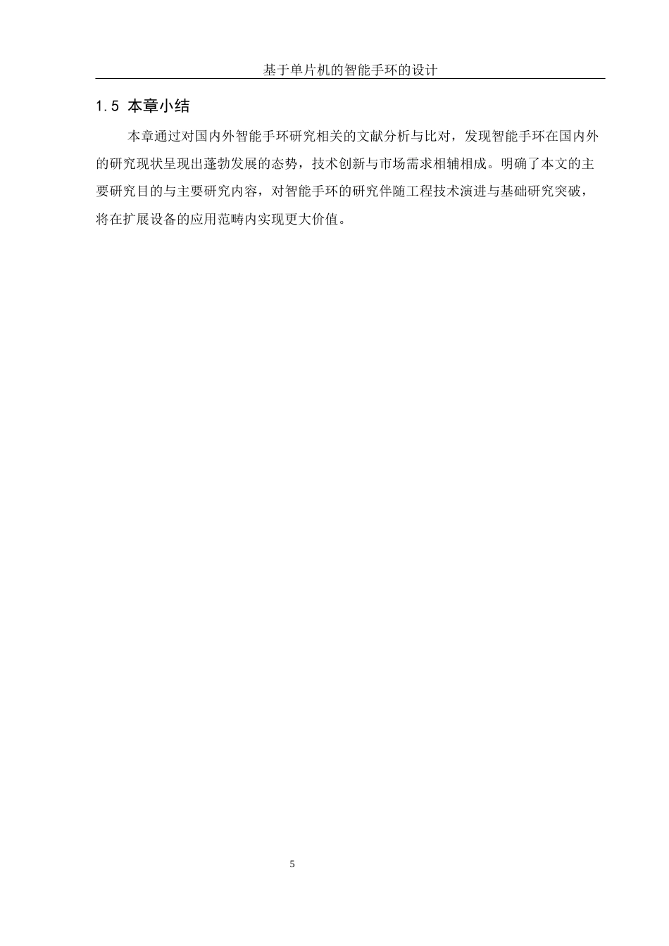 25年WH机械电子工程-基于单片机的智能手环的设计最终稿-约20277字符-约20277字符.docx_第10页