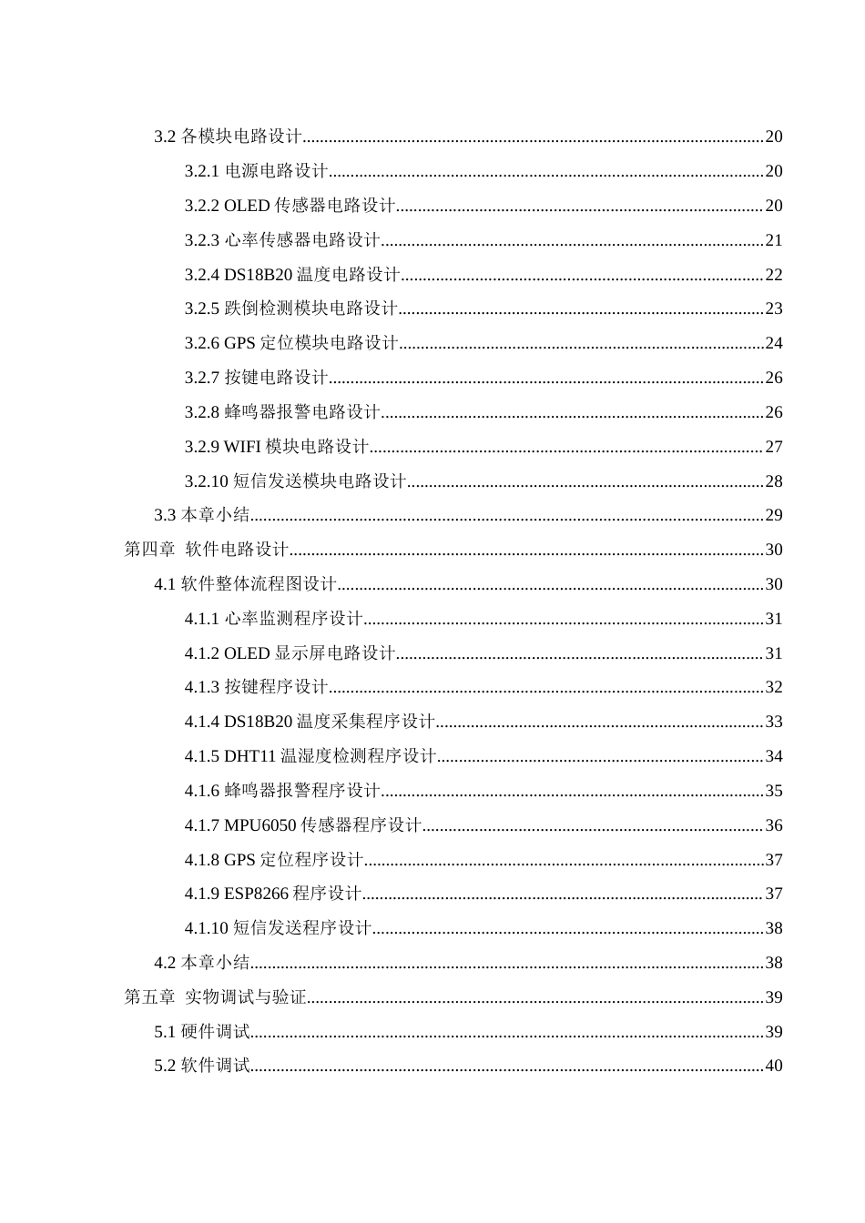 25年WH机械电子工程-基于单片机的智能手环的设计最终稿-约20277字符-约20277字符.docx_第2页