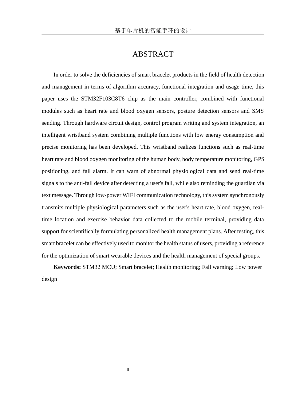 25年WH机械电子工程-基于单片机的智能手环的设计最终稿-约20277字符-约20277字符.docx_第5页