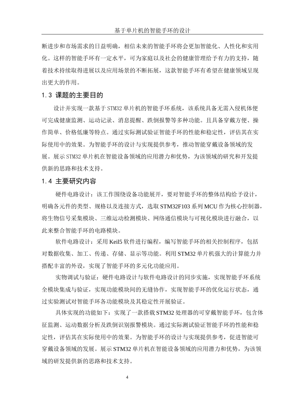 25年WH机械电子工程-基于单片机的智能手环的设计最终稿-约20277字符-约20277字符.docx_第9页