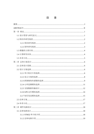 25年WH机械电子工程-基于单片机的智能手环的设计最终稿-约20277字符-约20277字符.docx