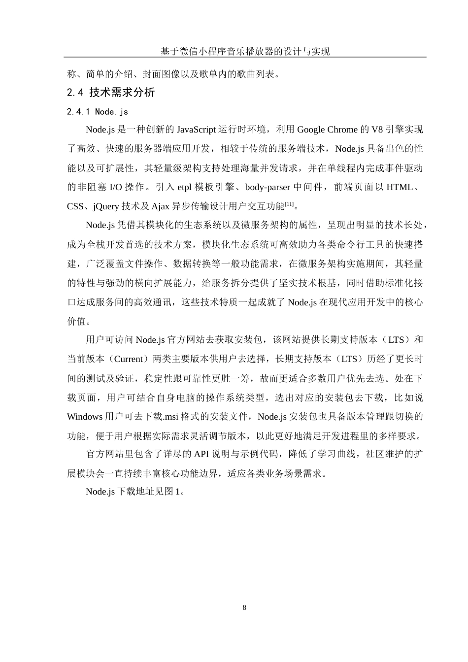 25年WH软件工程 基于微信小程序音乐播放器的设计与实现12.19-AI1.8最终稿-约17510字符.docx_第10页